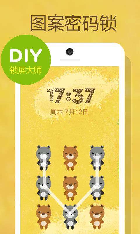 DIY锁屏大师手机版