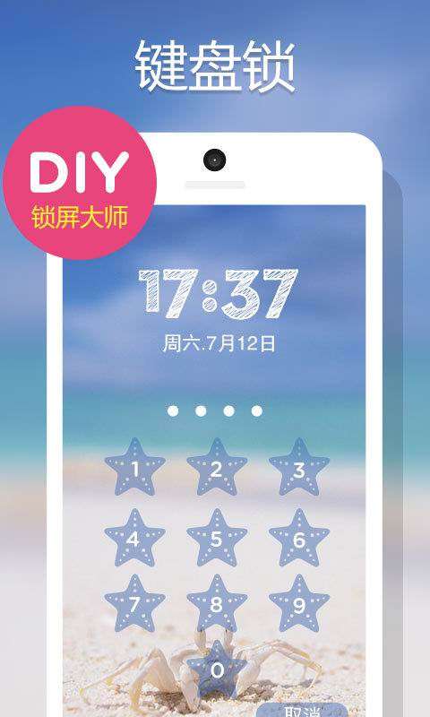 DIY锁屏大师手机版