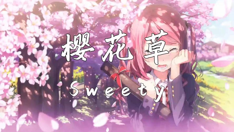 樱花草视频安卓版