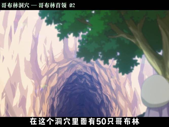 哥布林洞窟无码完整版