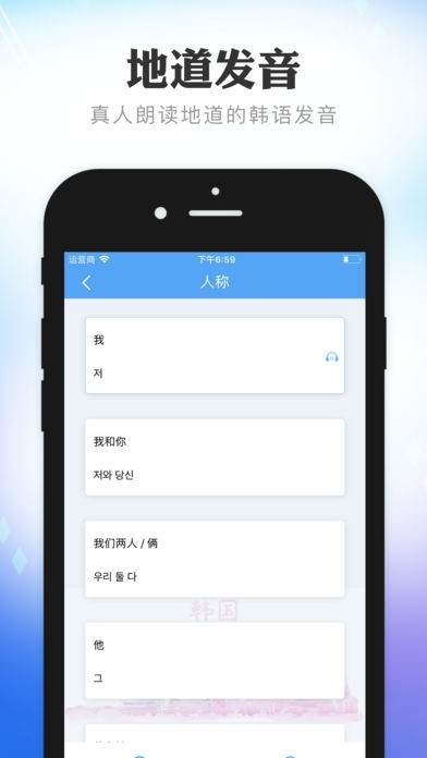 跟我学韩语手机版