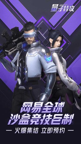 量子特攻免费版