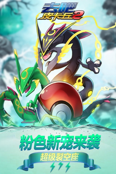 去吧皮卡丘热血精灵王小米版