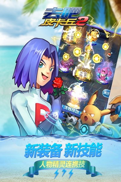 去吧皮卡丘热血精灵王小米版