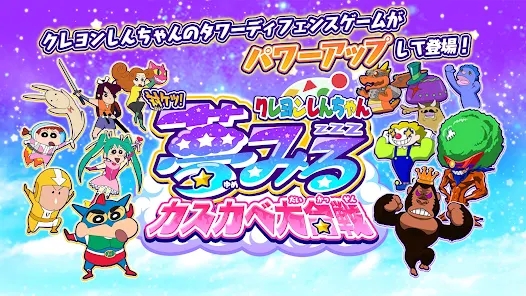 蜡笔小新梦幻春日部大战最新版