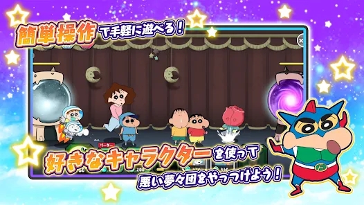 蜡笔小新梦幻春日部大战最新版