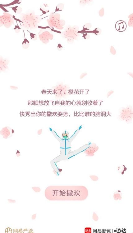 网易哒哒朋友圈撒欢儿脑洞大赛