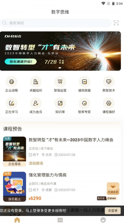 数字思维免费版