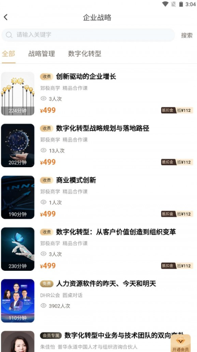 数字思维免费版