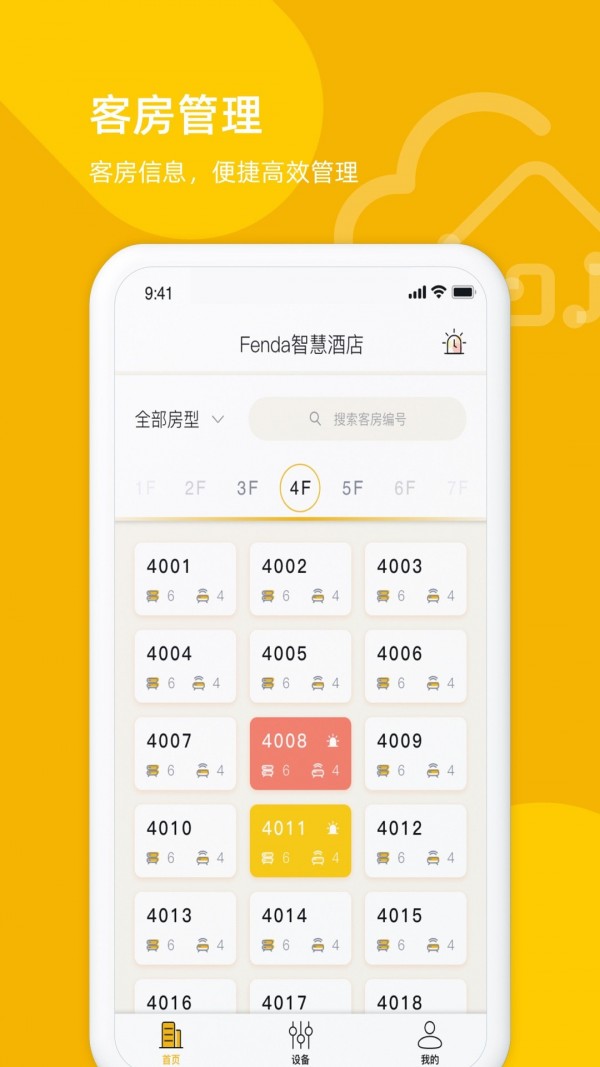 享你住智慧酒店官网版