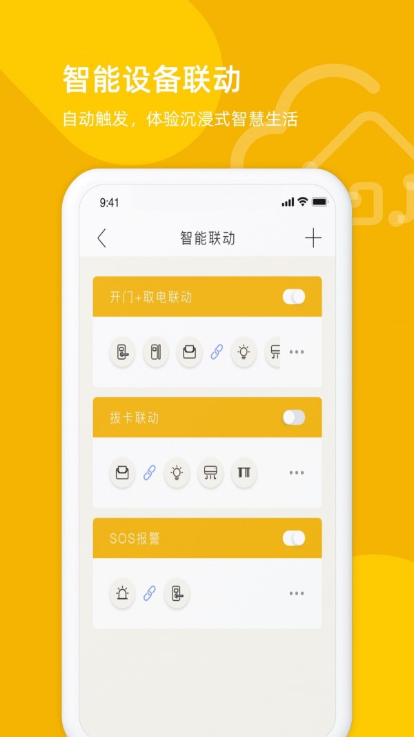 享你住智慧酒店官网版