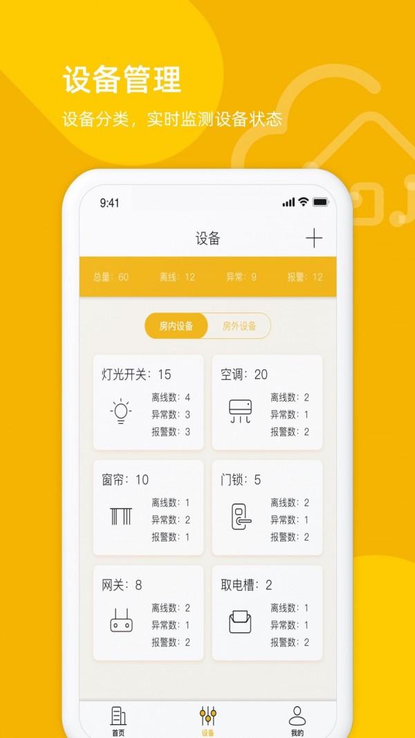 享你住智慧酒店官网版