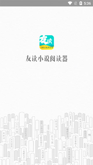 友读小说最新版