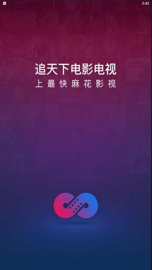 麻花影视安卓版免费下载