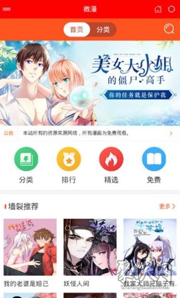 微微漫站免费版