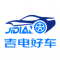 吉电好车最新版