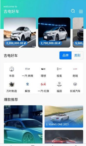 吉电好车最新版