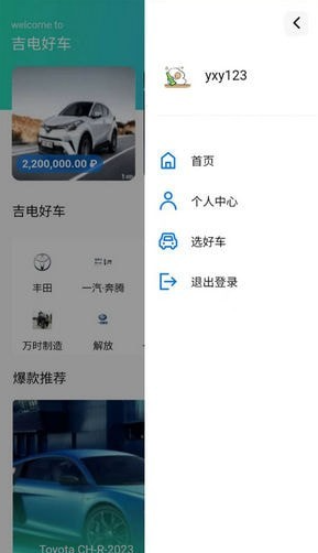 吉电好车最新版