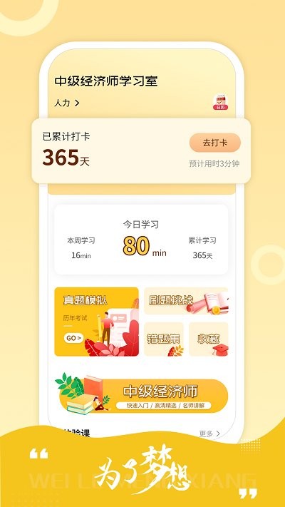 中级经济师练题库