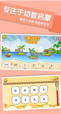 儿童学汉字游戏(儿童学拼音和汉字游戏)v3.3 安卓最新版
