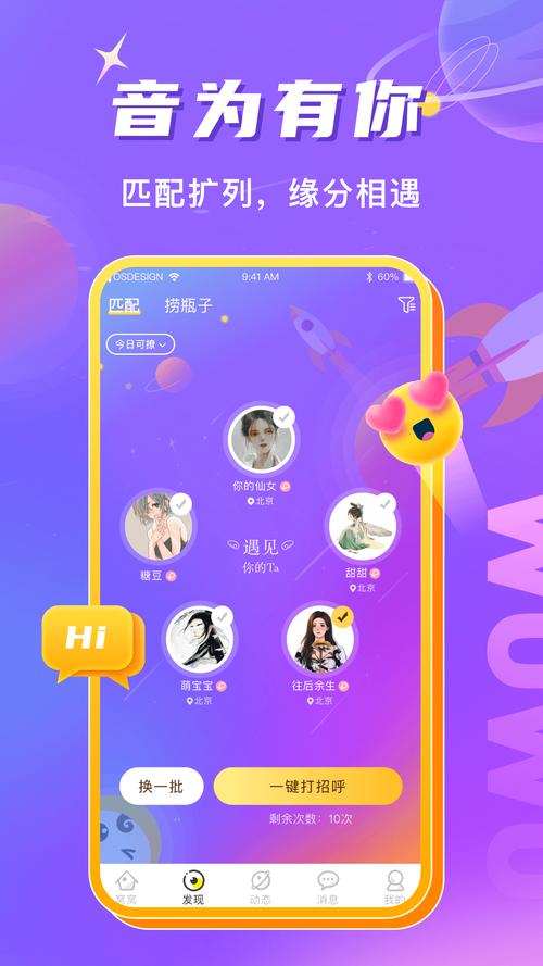 窝窝语音官方手机版