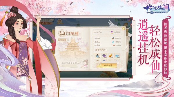 我的仙门手机版