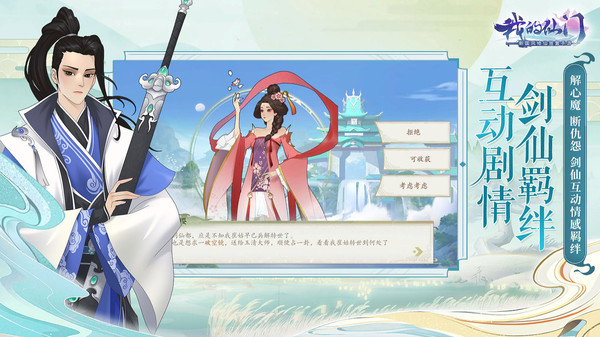 我的仙门手机版