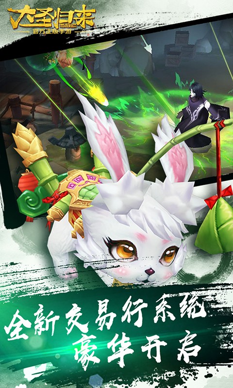 大圣归来星耀版