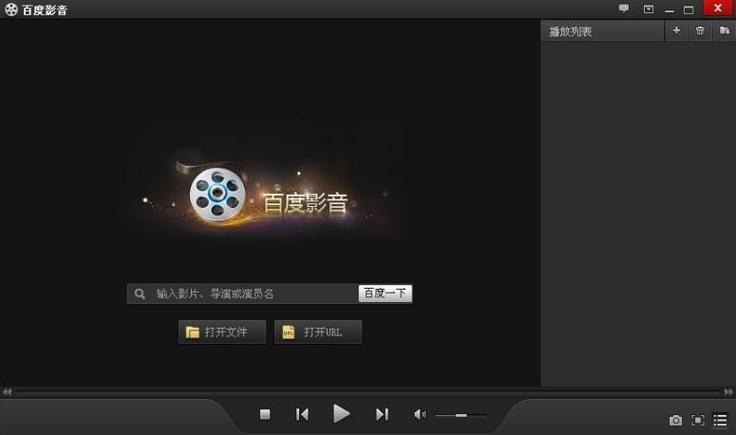 百度影音播放器