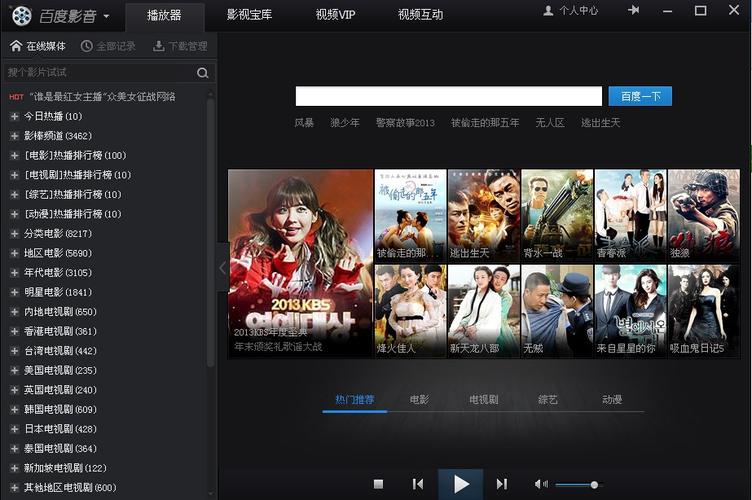 百度影音播放器