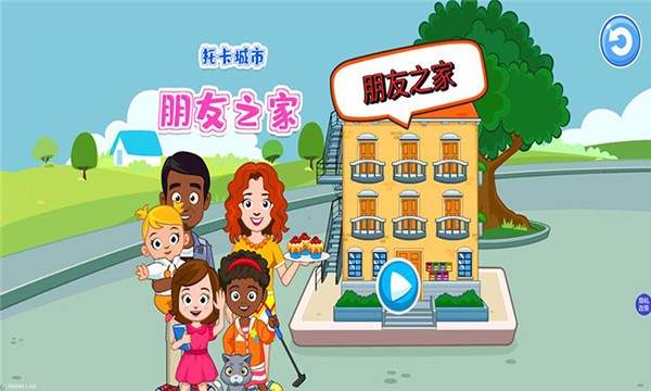 托卡乐园家庭聚会最新版