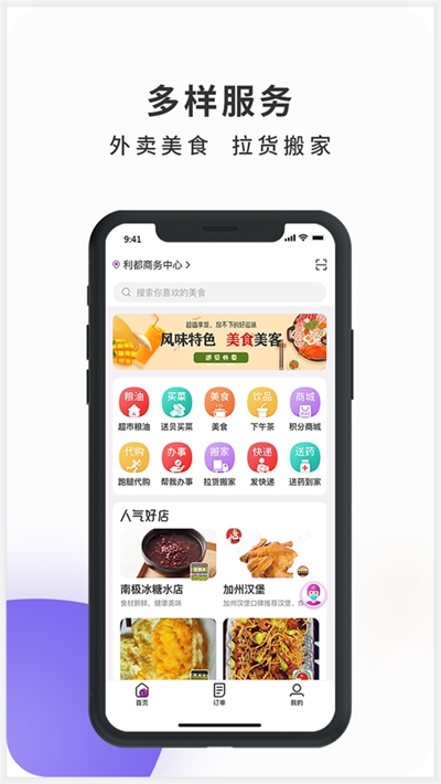 送贝外卖最新版