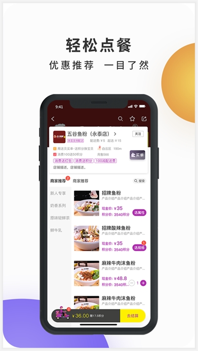 送贝外卖最新版