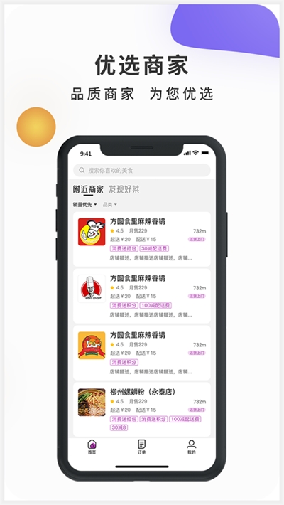 送贝外卖最新版