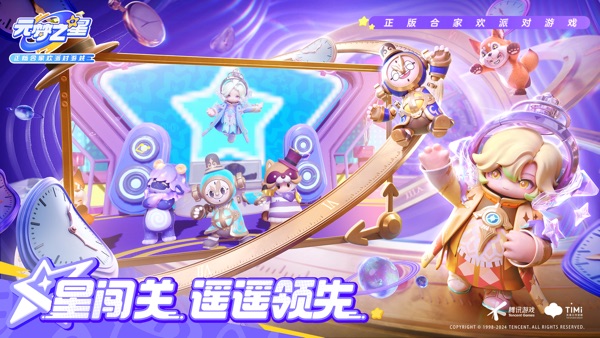 元梦之星X蔬菜精灵联动版本