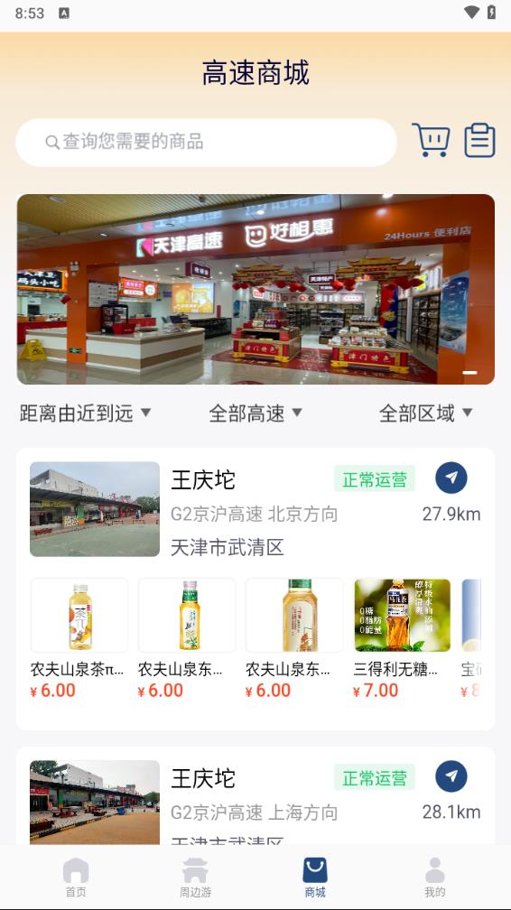 天津高速通手机版