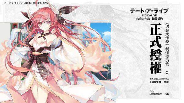 约会大作战精灵誓约