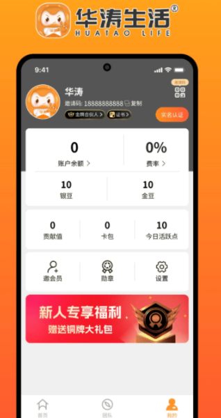 华涛生活免费版