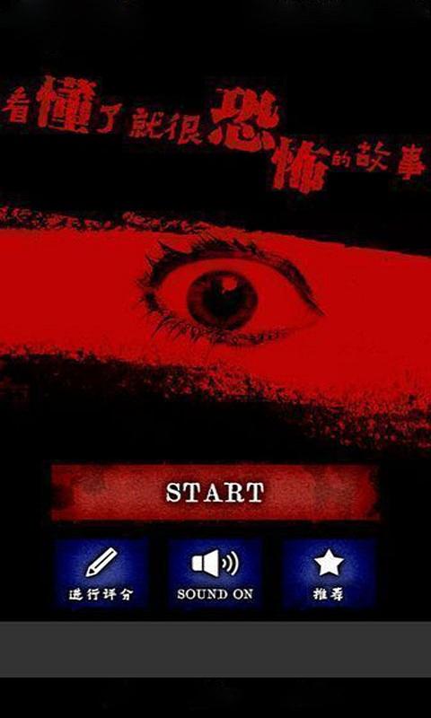 懂了就很恐怖的故事免费版
