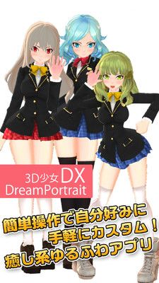 3D美少女手机