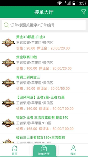 代练宝（冲分平台）