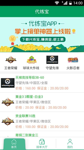 代练宝（冲分平台）