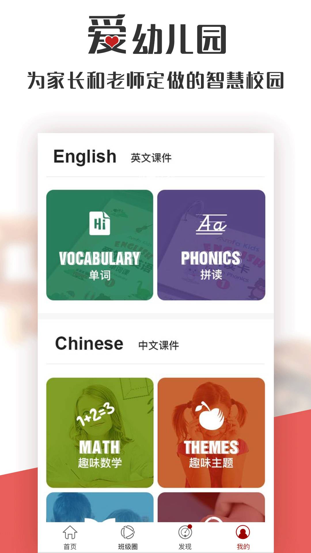 爱幼儿园教师端手机版