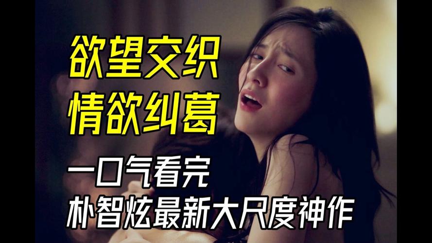 2025年韩国最新R级限制电影