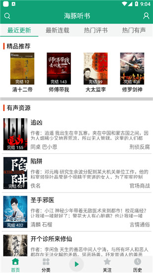 海豚听书APP官方版