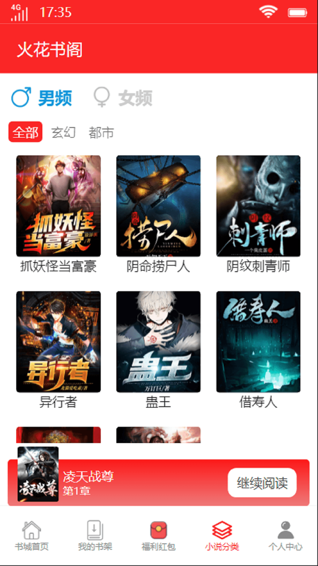 火花书阁免费版