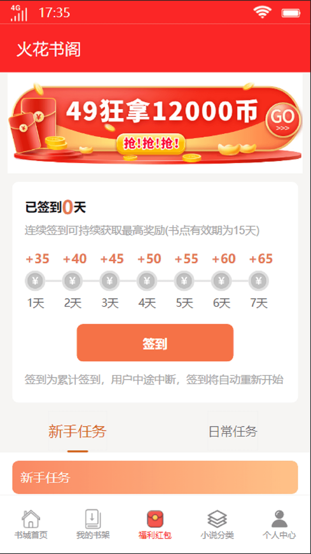 火花书阁免费版