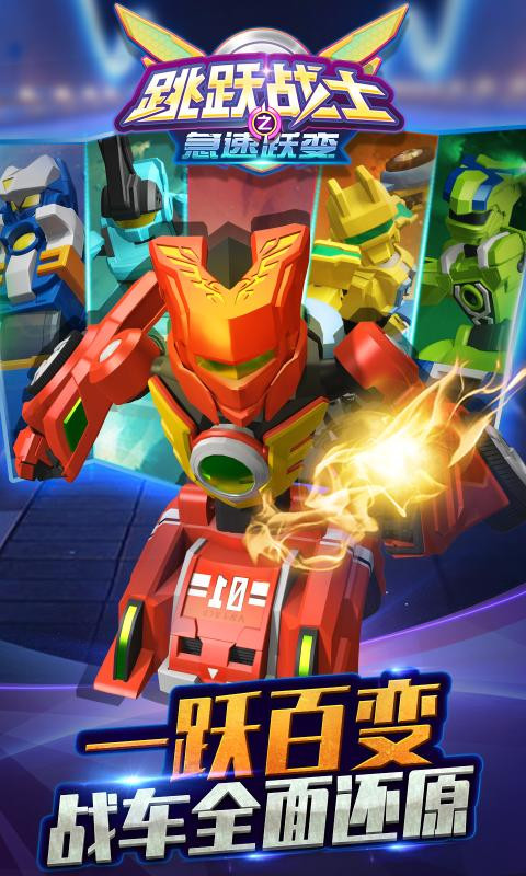 跳跃战士之急速跃变1.6.1