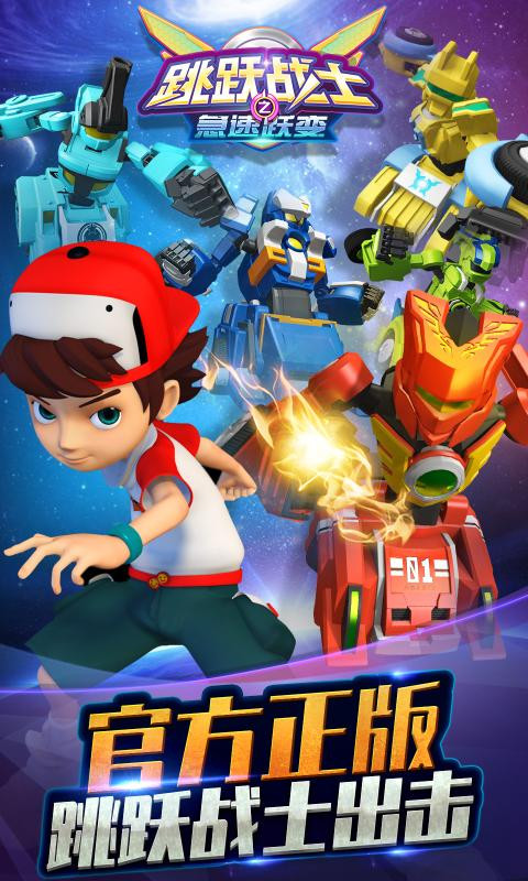 跳跃战士之急速跃变1.6.1