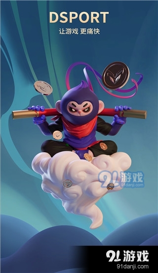 大圣电竞app正式版下载